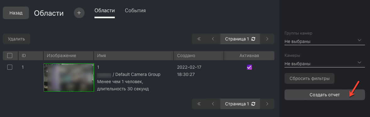 build_report_areas_ru