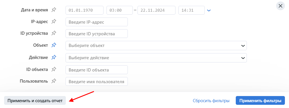audit_logs_filter_ru