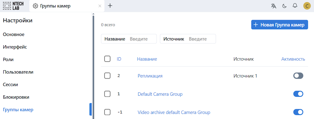 replicated_camera_groups_ru