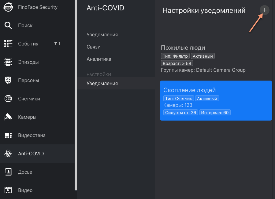 covid_settings_ru