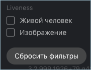 liveness_filter_ru